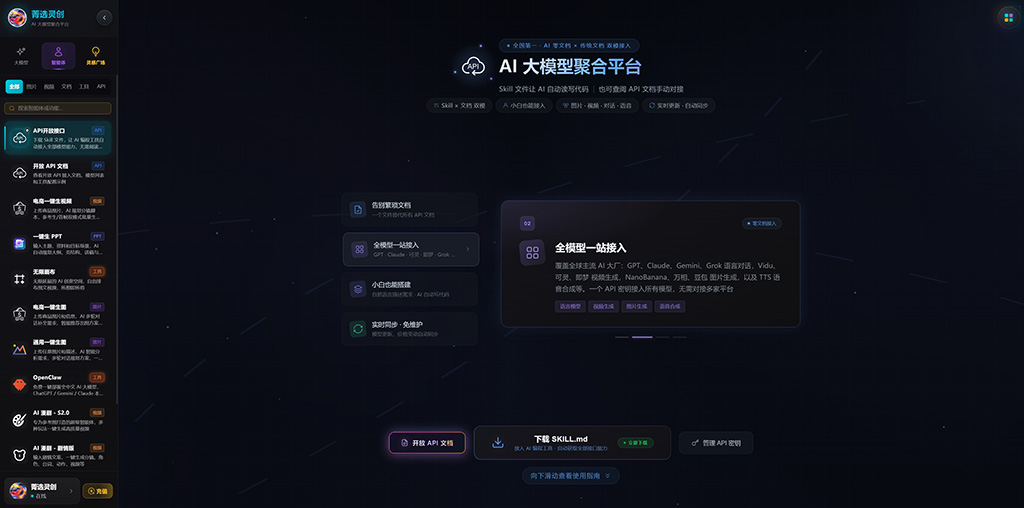 多模型协同大模型交互界面展示