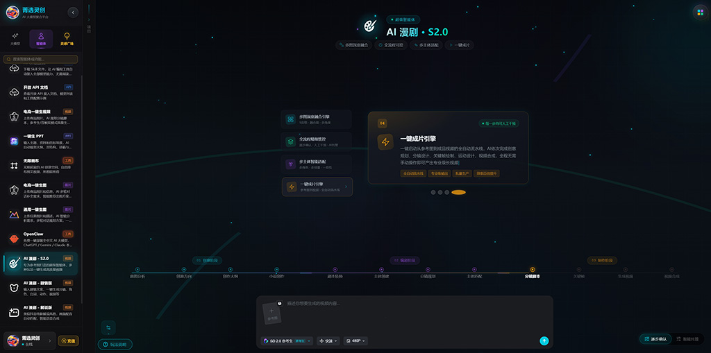 AI漫剧分镜与角色一致性设计展示